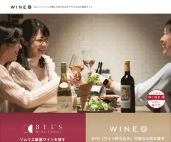 Wine-AT.jp(あなた専用) Screenshot