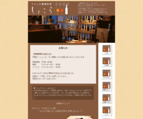 Wine-Chocolat.com(ワインバーしょこら) Screenshot