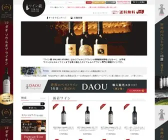 Wine-Gura.com(ワイン蔵オンラインストアは、アメリカはカリフォルニア) Screenshot