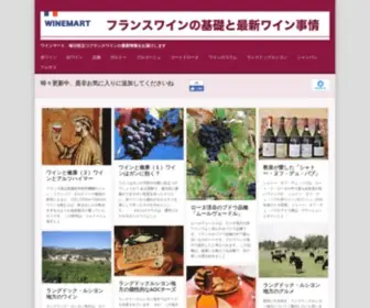 Wine-Mart.net(Wine Mart) Screenshot