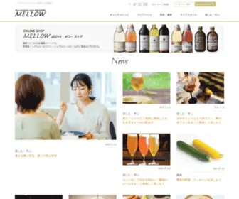 Wine-Mellow.com(初心者からワイン好きまで、ワイン) Screenshot