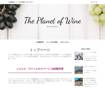 Wine-Planetary.com(わいんぷらねっと) Screenshot