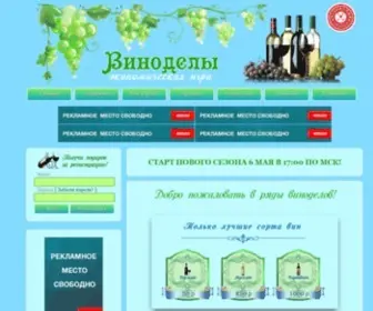 Wine-Producer.ru(Срок) Screenshot