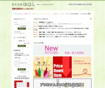 Wine-Yuhara.com(葡萄酒蔵ゆはら　ワイン通販「葡萄酒蔵ゆはら」) Screenshot