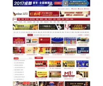 Wine.com.cn(红酒网) Screenshot