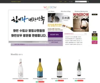 Winebow.co.kr(와인) Screenshot
