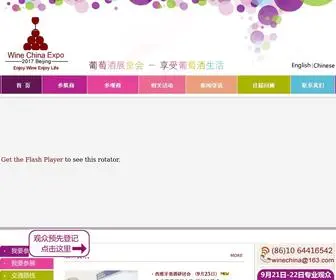 Winechinaexpo.com(2017葡萄酒展览会) Screenshot