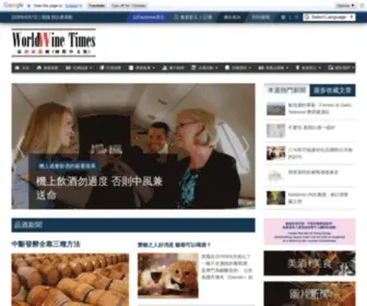 Winecollege.org(品酒新聞網) Screenshot