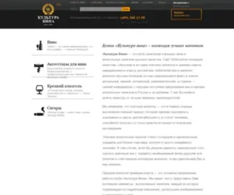 Wineculture.ru(алкоголь) Screenshot