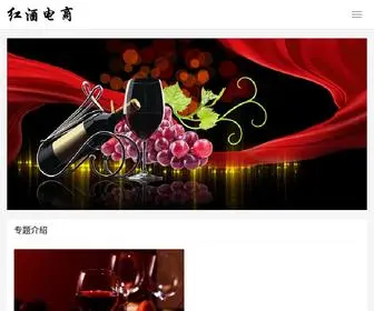 Wineec.com(葡萄酒) Screenshot
