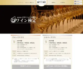 Winekentei.com(ワイン検定) Screenshot