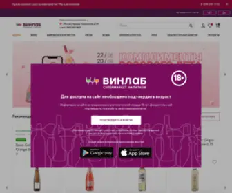 Winelab.ru(Интернет) Screenshot