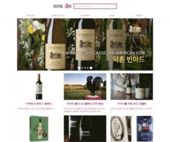 Wineok.com(와인오케이닷컴) Screenshot