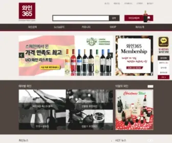 Wineoutlet365.com(와인쇼핑몰) Screenshot