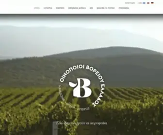 Winesofnorthgreece.gr(Αρχική) Screenshot
