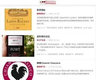 Winespice.com(葡萄酒博客) Screenshot