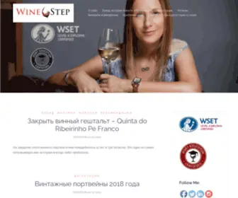 Winestep.com(Все о португальском вине step by step) Screenshot