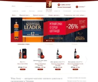 Winestory.com.ua(лучший) Screenshot