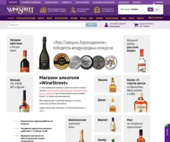 Winestreet.ru(Продажа) Screenshot