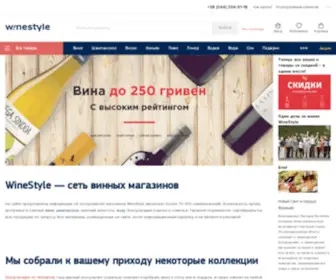 Winestyle.com.ua(купить вино) Screenshot