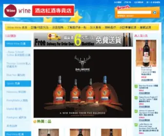 WineWine.com.hk(酒店紅酒專賣店) Screenshot