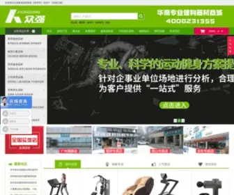 Winfit.cn(众强健身器材商城) Screenshot