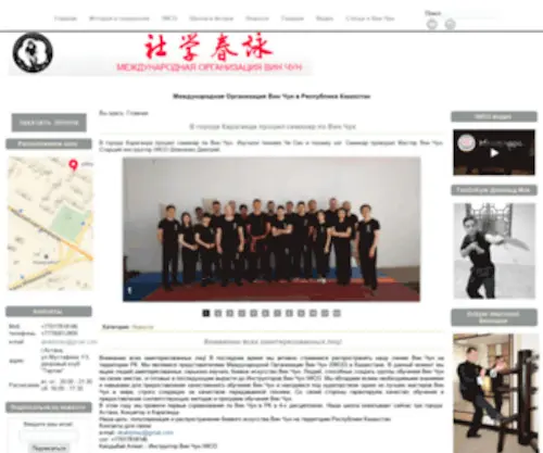 Wing-Chun.kz(Wing Chun) Screenshot