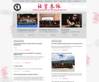 Wing-Chun.ru(Вин Чун) Screenshot