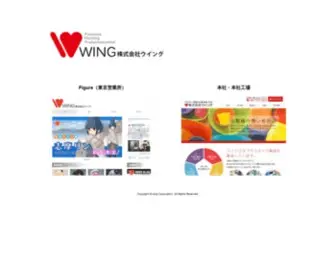 Wing-J.com(株式会社ウイング) Screenshot