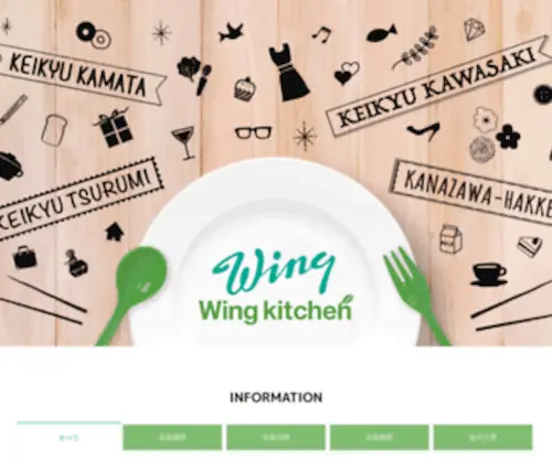 Wing-Kitchen.jp(Wing Kitchen) Screenshot