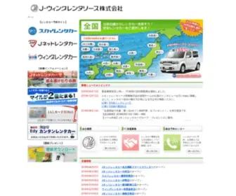 Wing-Rent.co.jp(ウィングレンタリース株式会社) Screenshot