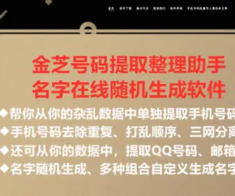 Wing-Soft.com(金芝号码提取助手) Screenshot