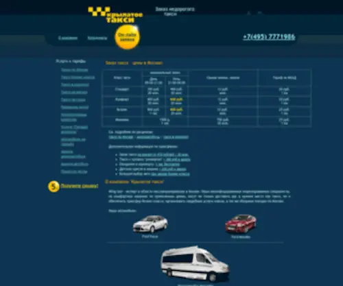 Wing-Taxi.ru(такси) Screenshot