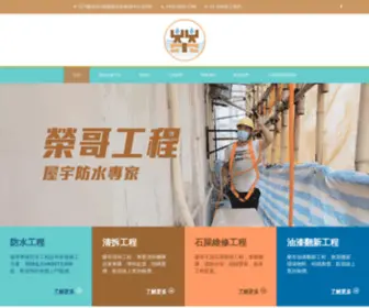 Wing.com.hk(榮哥工程) Screenshot