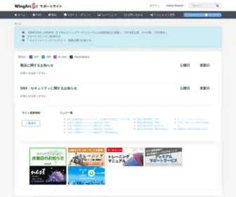 Wingarc-Support.com(ホーム) Screenshot