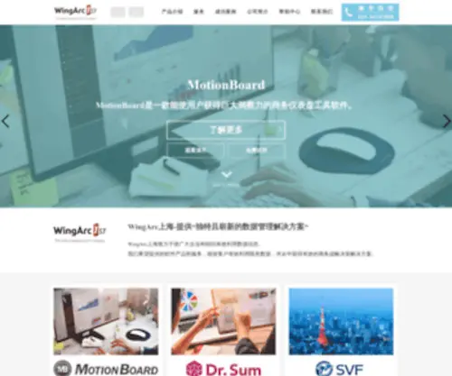 Wingarc.com.cn(Wingarc) Screenshot