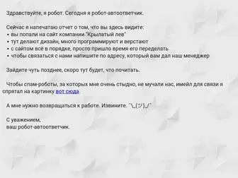 Wingedlion.ru(Сайт компании) Screenshot