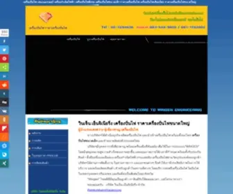 Wingenengineering.com(เครื่องปั่นไฟ) Screenshot