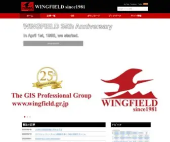 Wingfield.gr.jp(ウィングフィールドは、パーソナル ブランドとして地理情報システム (GIS)) Screenshot