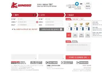 Winggo.kr(개인 및 기업전용 온라인 퀵서비스) Screenshot