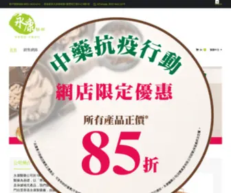 Winghongmedicine.com(永康醫藥有限公司) Screenshot