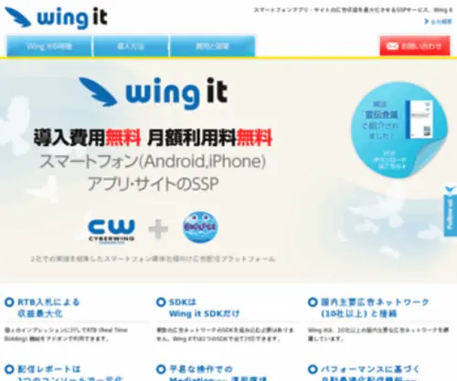 Wingit.jp(スマートフォン向けSSP 「Wing it」) Screenshot