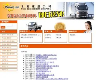 Wingleeco.hk(永利速遞公司) Screenshot