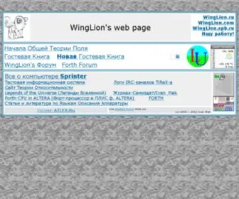 Winglion.ru(WingLion web page) Screenshot