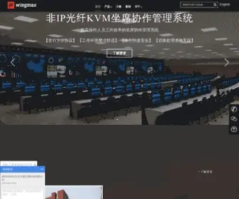 Wingmax.net(KVM坐席协作管理系统) Screenshot