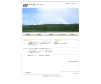 Wings-JP.com(ウイングス) Screenshot