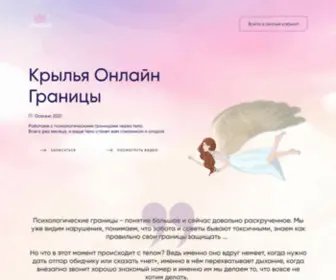 Wings.today(Крылья) Screenshot