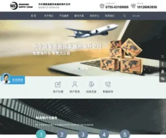 Wingsing.com(海外仓) Screenshot