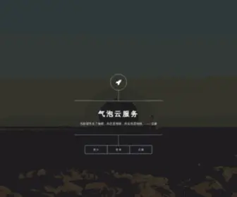 Wingybubble.site(气泡云服务) Screenshot