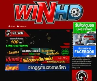 WinHD.live(ดูบอลสด) Screenshot